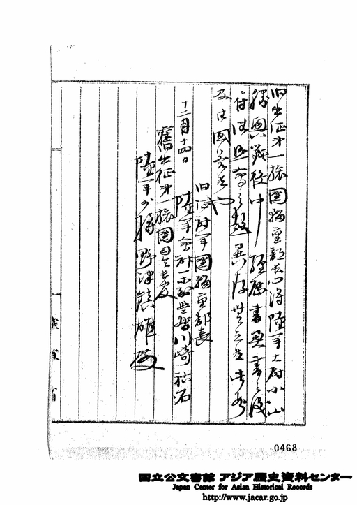 旧軍団輜重部長 小山大尉戦役中経歴書照会の件
