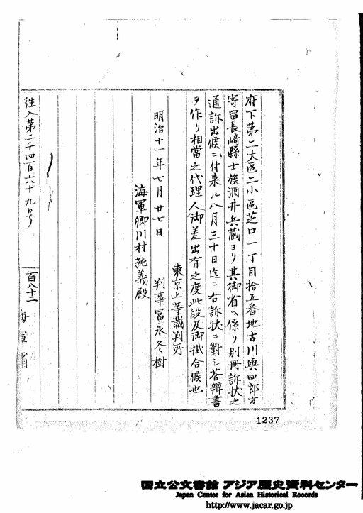 往入２４６９ 兵蔵司法裁判所へ再控訴の件に付答弁書差出の件東京上答裁判所掛合