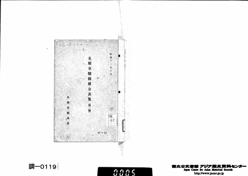 Amazon.co.jp: 当時物 日本軍 支那事変 古書 戦時資料 腹巻き
