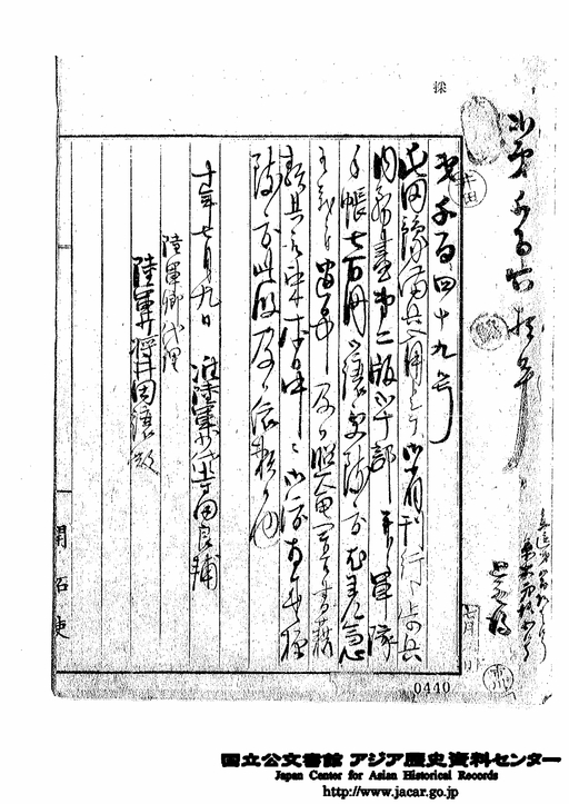 開拓使屯田予備兵入用の歩兵内務書軍隊手帳譲受度件依頼