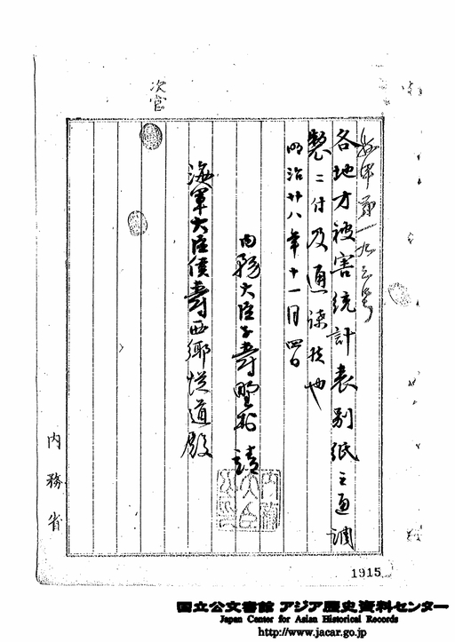 28年11月4日 各地暴風雨洪水被害統計表の件