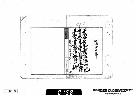 1．1907年度沿海州、尼古来斯克及黒竜江下流漁区表公布並競売施行（野村領事漁業ニ関シ哈府出張ノ件）（河川内長期漁場借区ニ関スル件）（外務省