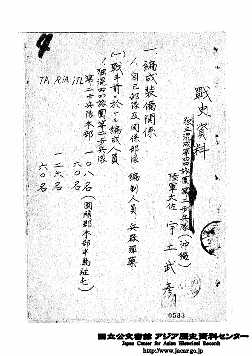 戦友』三中隊史・北支派遣独立混成第７旅団・獨立混成第７旅団・獨立