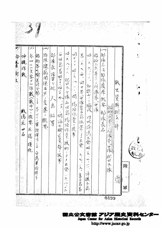 船舶工兵第23連隊第1中隊