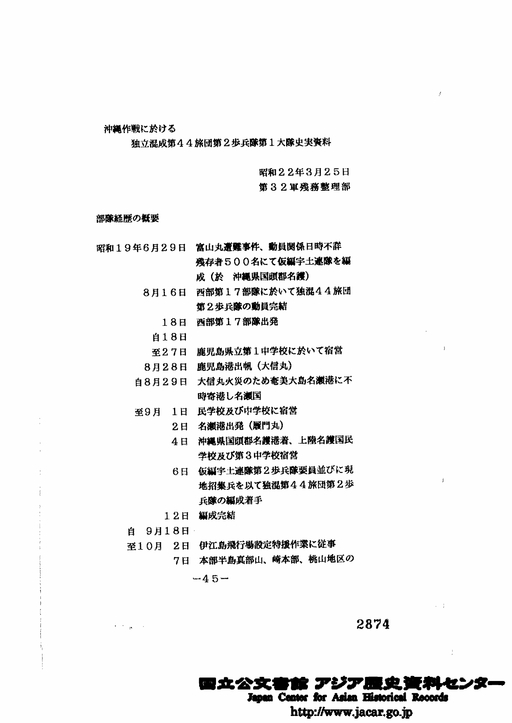 独立混成第89旅団司令部編成表他