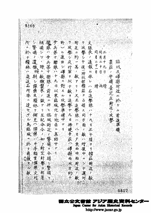 戦闘経過の概要 臨城及嶧県附近に於ける前進準備、棗荘の守備、台児庄附近の攻撃（1）