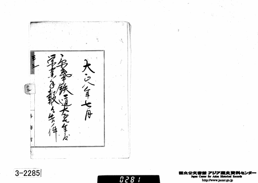 35．京奉鉄道大正七年度営業年報報告ノ件 同七月