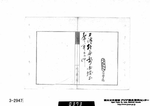 45．天津経由露国輸出茶ニ関スル件 明治四十二年六月