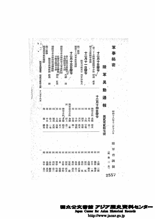 第227号 昭和18年12月16日 陸軍異動通報