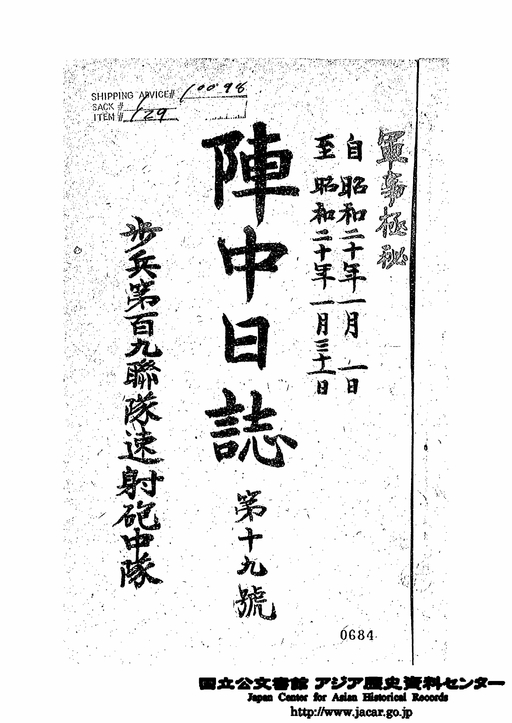 射撃学教程 射撃要具 付図 第十九版 昭和10年 【部外秘】陸軍砲兵中尉 戦争 射撃学教程 射撃要具 付図 第十九版 昭和10年 【部外秘】陸軍