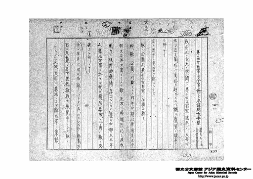Data In English Is Under Preparation 第１４方面軍司令官ニ対スル参謀総長要望 昭和１９年９月２９日