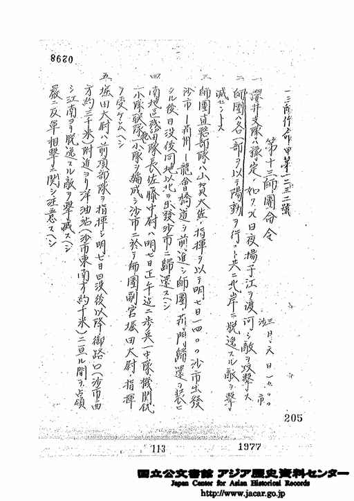 週報45冊/内閣情報部編集/昭和13年/杭州湾奇襲作戦に成功す/上海