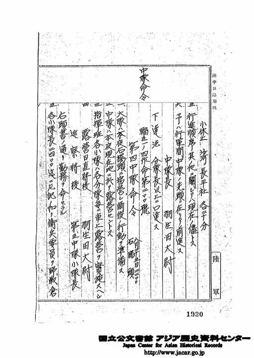 第51師団輜重第51連隊（4）