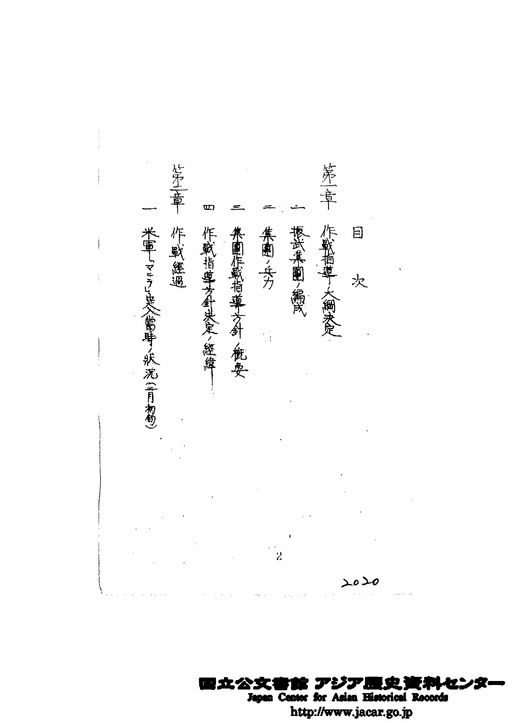 目次「第41軍 振武集団作戦経過概要 昭和20年1月1日～20