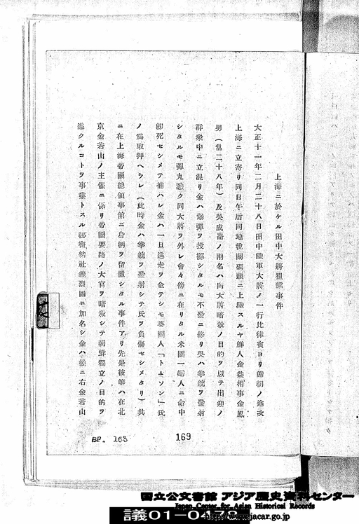 17、上海ニ於ケル田中大将狙撃事件