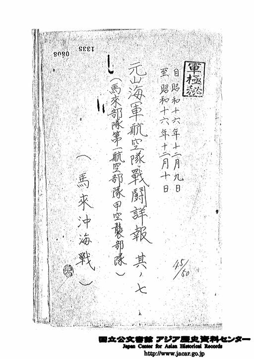 週報45冊/内閣情報部編集/昭和13年/杭州湾奇襲作戦に成功す/上海