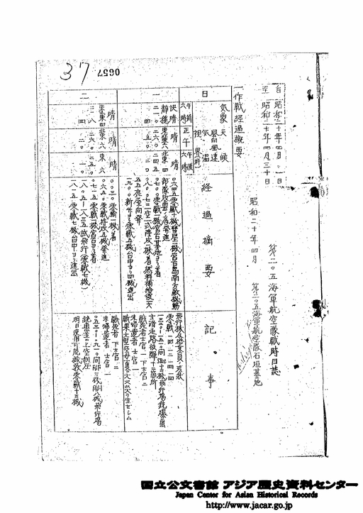 第205海軍航空隊戦時日誌 自昭和20年4月1日至昭和20年