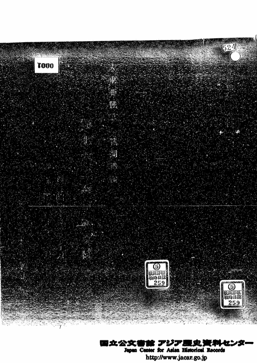 表紙「第762海軍航空隊戦闘詳報 攻撃第708飛行隊 偵察第