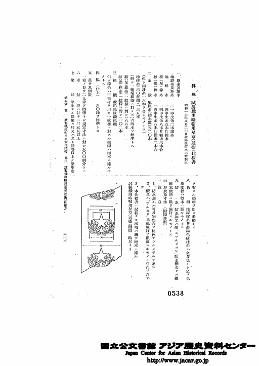 陸軍被服品仕様聚 下巻／第2編 軍用被服諸材料／第5款 雑品