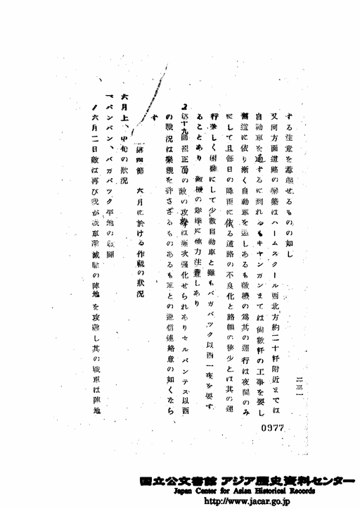 第3章 1945年3月以後に於ける方面軍主力の作戦／第4節 6月に於ける作戦の状況
