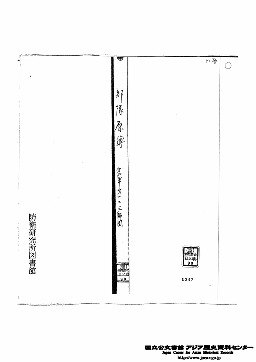 軍旗縮図 第四師団 軍旗縮図 第四師団