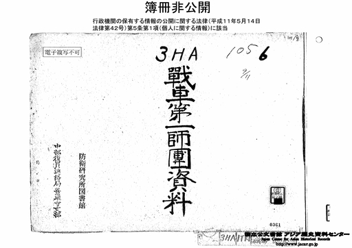 Data in English is under preparation] 表紙 「第三方面軍戦車
