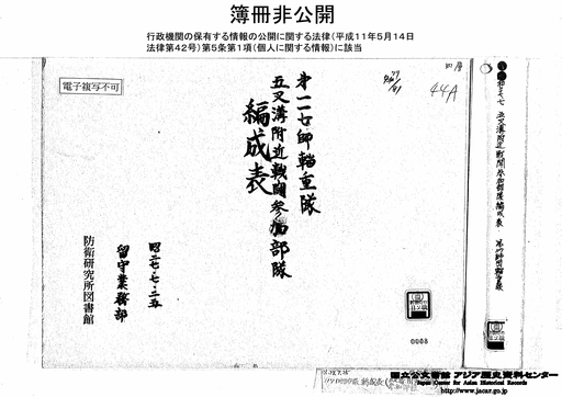 海外限定スパイク販売 表紙 「第117師団輜重隊 五又溝附近戦闘参加部隊編成表 昭和 戦記、ミリタリー