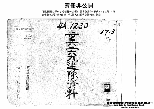 表紙 「歩兵第269連隊資料 昭和24年3月 123D／4A