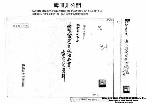 表紙 関東総軍 独立混成第１３１旅団各部隊 通信回答資料 昭和２７年度 ４a ５８ ６０