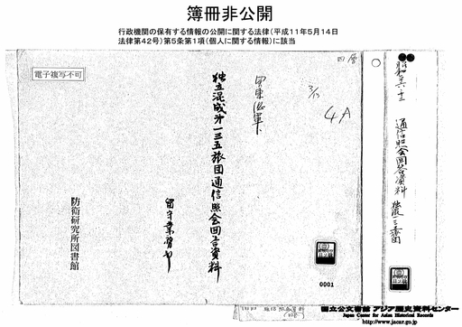 表紙 関東総軍 独立混成第１３５旅団通信照会回答資料 昭和２６年１２月 ３ １３