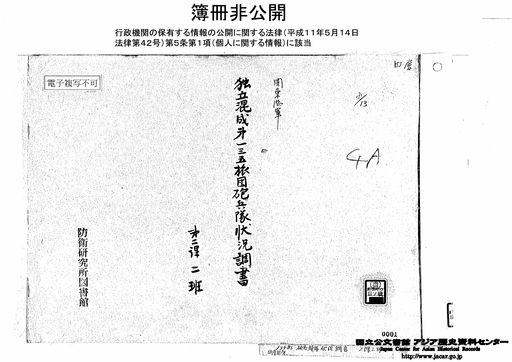 表紙 関東総軍 独立混成第１３５旅団砲兵隊部隊状況調書 昭和２６年６月 ８ １３