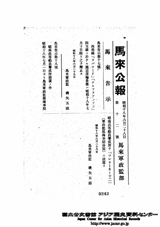 馬来公報 第12号 馬来軍政監部 昭和18年6月28日