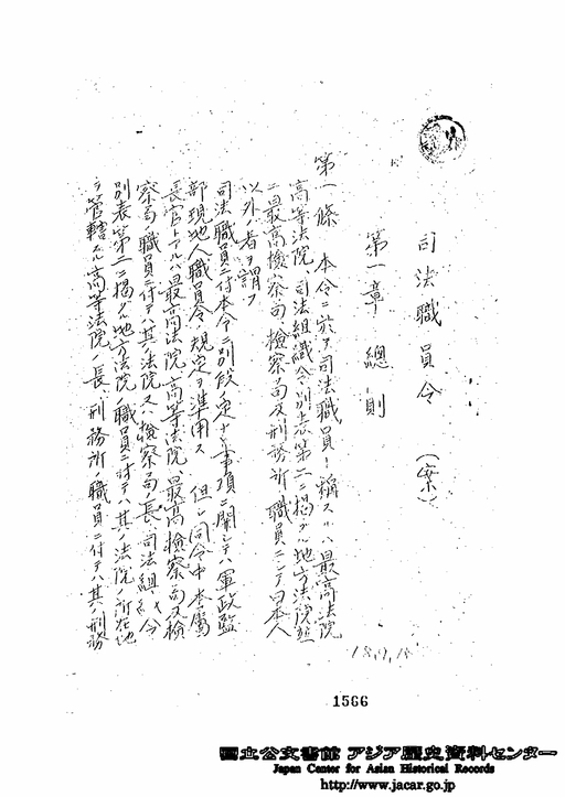 司法職員令（案）