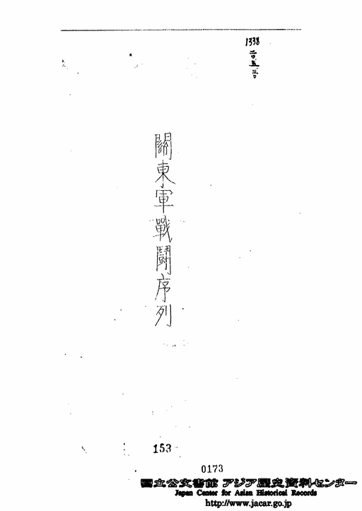 関東軍戦闘序列