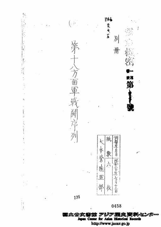 別冊 第18方面軍戦闘序列