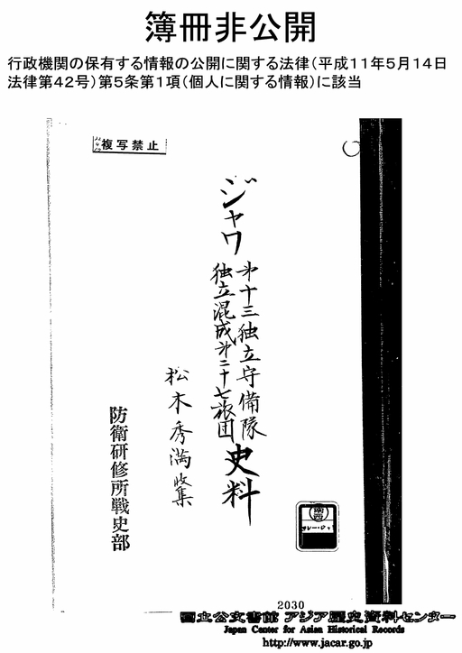 表紙「ジャワ第13独立守備隊 独立混成第27旅団史料」