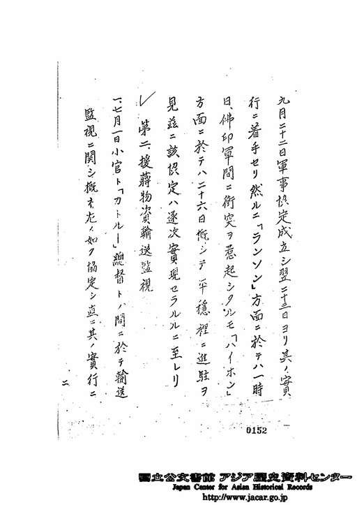 状況報告 仏印監視委員長 陸軍少将 西原一策 昭和15年10月3