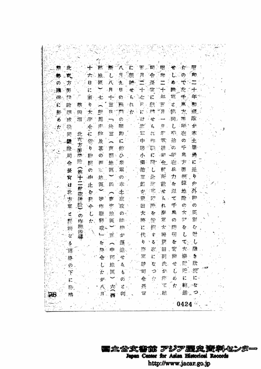 其の2 「アリューシャン」群島撤退後の作戦／第4項 北東方面艦隊（第12航空艦隊）の作戦指導