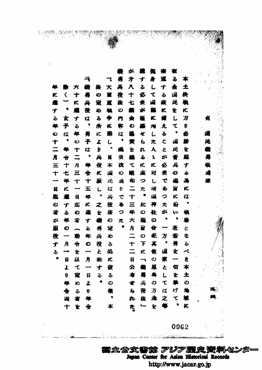 第2．内地に於ける軍隊の終戦直前の態勢と終戦概況／4．国民義勇戦闘隊