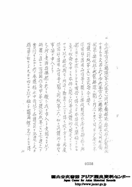 6．第23軍恵州地区善後処理要報／四．接収経過の概要 （4）歩兵第161連隊（第1大隊欠）同配属部隊の接収並に武装解除