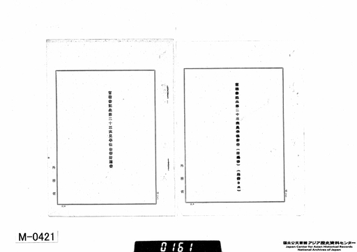 ２ 官補書記生第二十三次見学報告書 官補書記生第二十三次見学報告書附属書 分割１