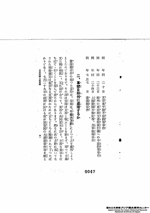 国家総力戦の戦士に告ぐ ２